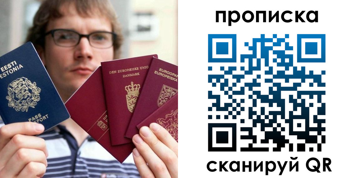 прописка паспорт в Великом Новгороде